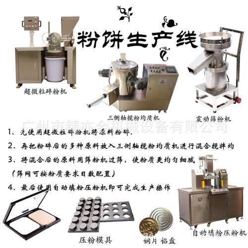 粉饼 眼影生产线 粉类成型机 搅粉机 筛粉机 多色压粉机