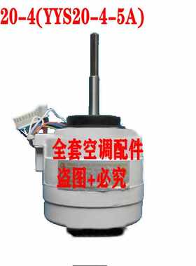 原装奥克斯空调2匹内风扇电机 内风机 马达 YYS20-4(YYS20-4-5A)