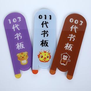 图书馆阅览室卡通代书板借书卡借书板读者须知书签亚克力提示标签