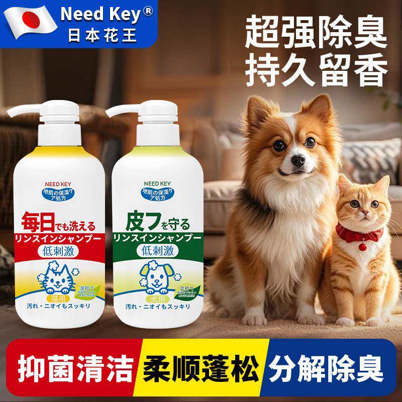 日本宠物沐浴露猫狗除螨除臭止痒持久留香泰迪金毛狗狗洗澡液香波