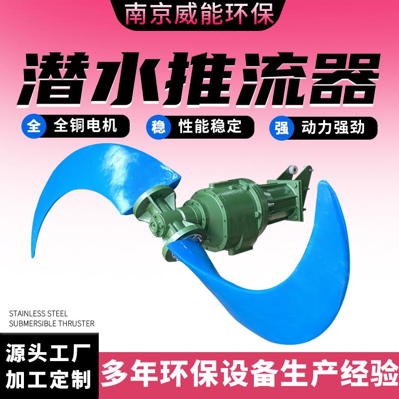 QDT潜水低速推流器 MBBR填料推流器 污水处理搅拌机厂家