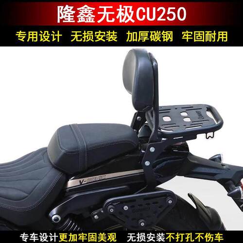 适用无极CU250后尾架货架后靠背LX250-22尾箱背箱支架无失真改装