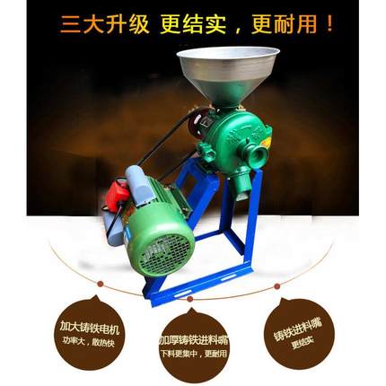 粉碎机电大米干湿杂粮花椒小型电动玉米两用两相磨粉机多功能家用