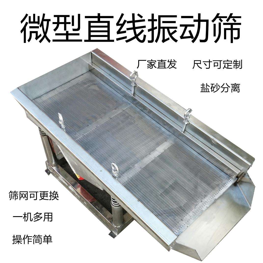 不锈钢直线振动筛鲜叶干叶空心芽毛峰龙井茶叶筛选机去沫分选机