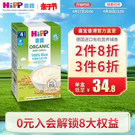 喜宝HiPP 港版 婴幼儿辅食米粉有机大米米糊200g/盒 德国进口