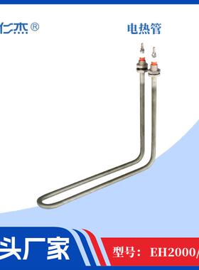 电热蒸汽加湿器电热管配件采用incone进口材质耐腐蚀EH2000/3000