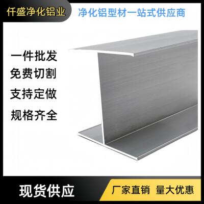 净化铝材5050工字铝大H铝净化岩棉板对接型材75工字型材