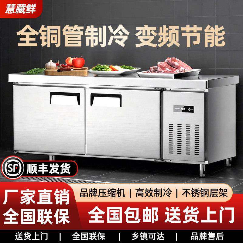 慧藏鲜冷藏工作台冰柜冷冻柜商用冰箱平冷柜不锈钢保鲜厨房操作台