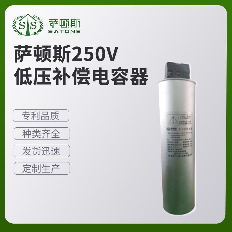 萨顿斯250V低压补偿电容器各类变压器滤波器现货供应