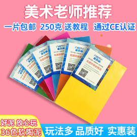 爱贝陶diy软陶泥250g克手工彩陶泥学生套装，雕塑泥卡通挂件制作泥