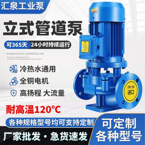 立式管道离心泵380V锅炉耐高温冷热水循环泵地暖增压泵抽水泵