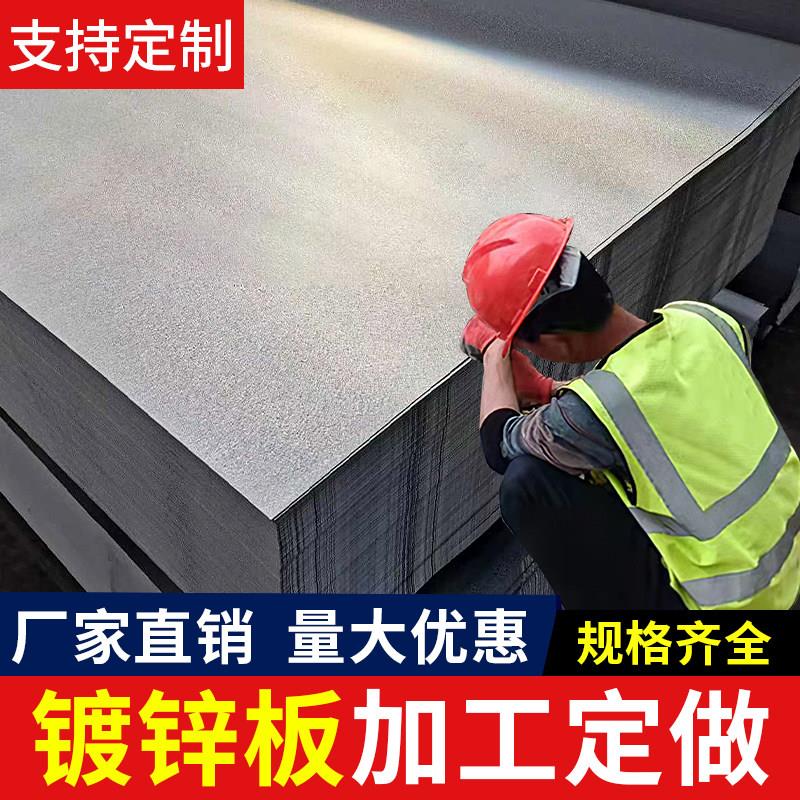 铁皮镀锌板铁皮板白铁皮钢板加工定做钣金镀锌铁板钢板金属板钢材