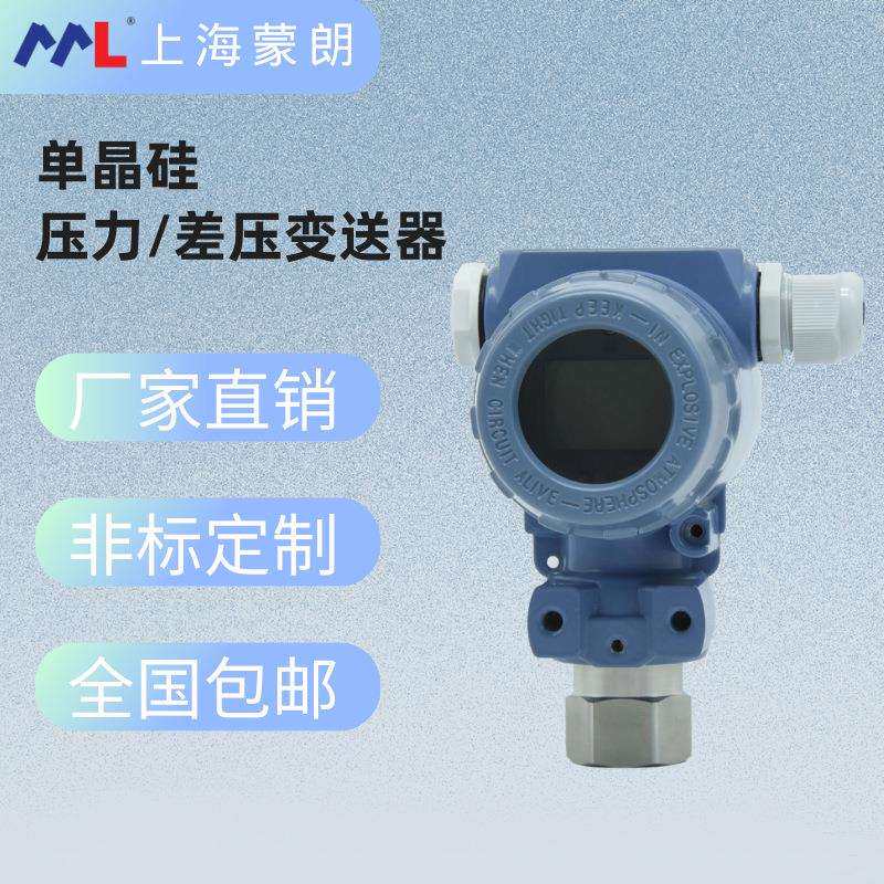 MP3351单晶硅压力变送器4-20mA带HART协议通讯智能高精度0.075级