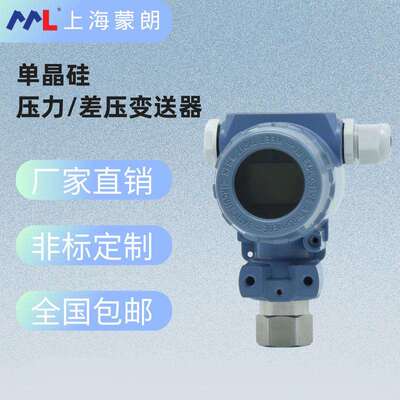 MP3351单晶硅压力变送器4-20mA带HART协议通讯智能高精度0.075级