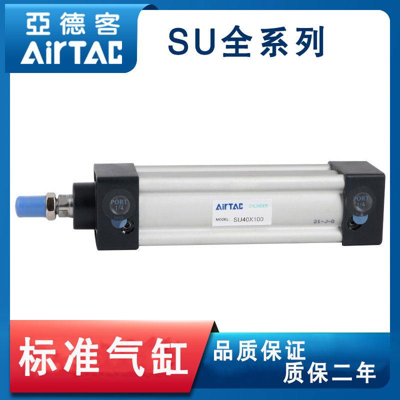 亚德客全新标准气缸SU50-63X100X125X150X175X200X250X300X500S磁