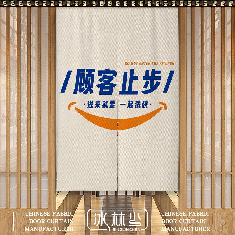 厨房门帘饭厅顾客止步布帘餐饮店挂帘饭店操作间仓库遮挡隔断帘子