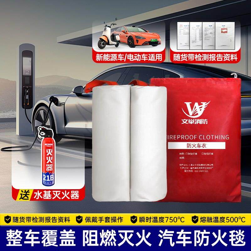 新能源汽车灭火毯消防火阻燃布玻璃纤维耐高温充电动车衣自燃隔氧