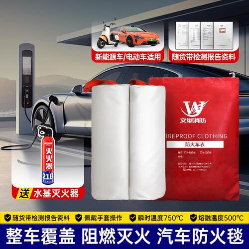 新能源汽车灭火毯消防火阻燃布玻璃纤维耐高温充电动车衣自燃隔氧