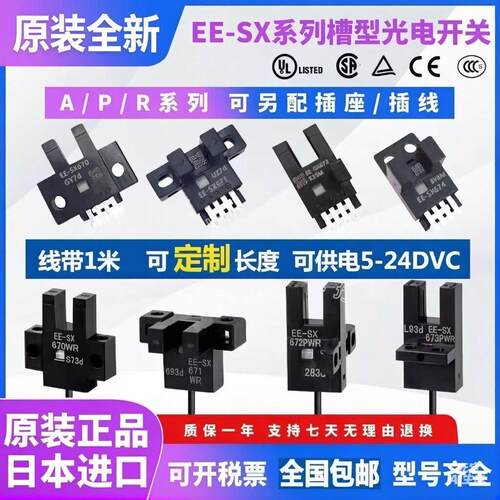U槽L型光电开关EE-SX672 SX671 EE-SX674 670P 674A-WR传感器