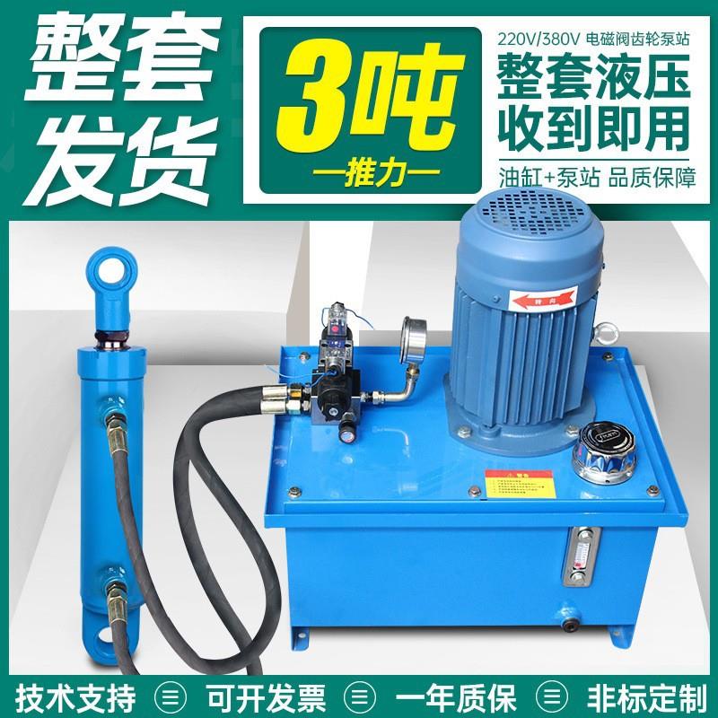 3吨整套齿轮泵电磁阀液压站液压油缸泵站油管电控设备打包机耳环