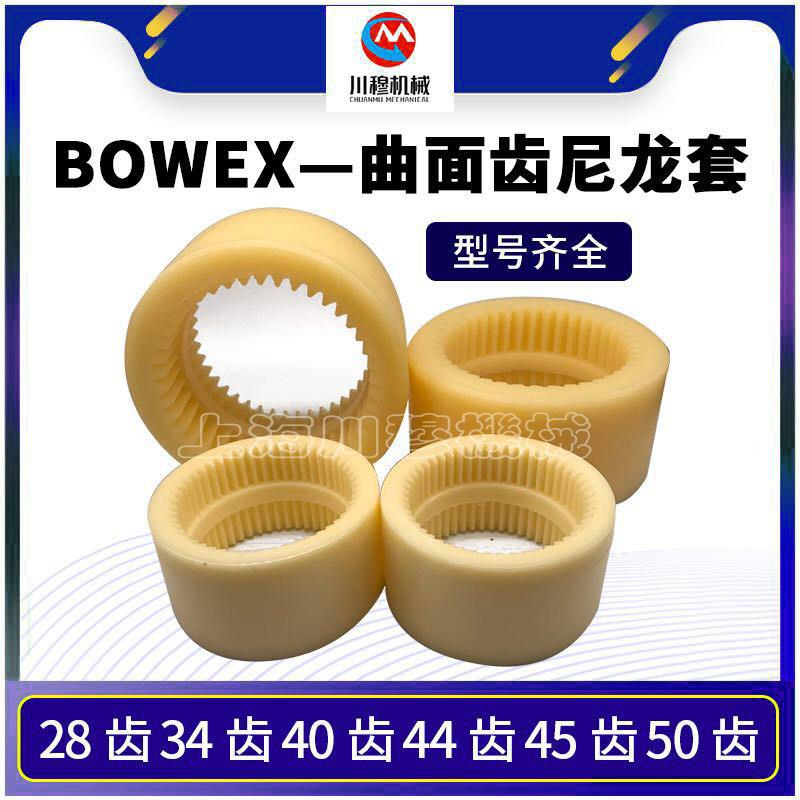 联轴器曲面内齿尼龙套M19 24 28 38 42 48 55 65牙S替代KTR-BOWEX
