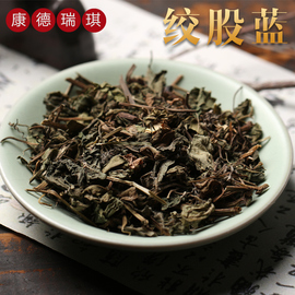 绞股蓝中药材50克 苦味绞股蓝草药 绞股兰茶 中药材店铺