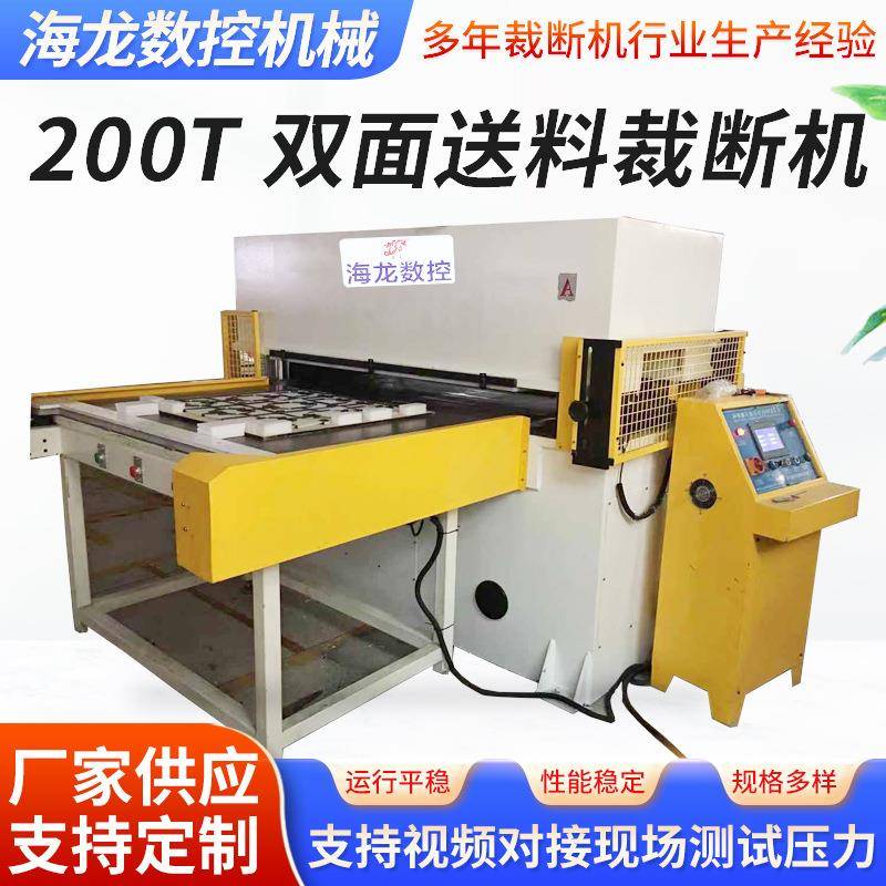 200T自动双边送料裁断机输送带式裁断机精密四柱双边送料下料机