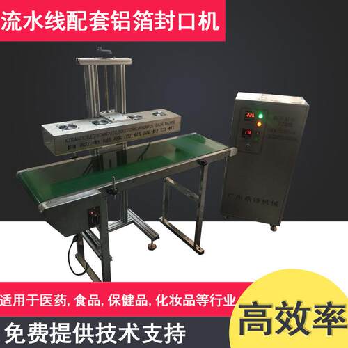 自铝箔动鼎锋封口机 流水线冷品自动风食品药塑料瓶铝箔垫片热封