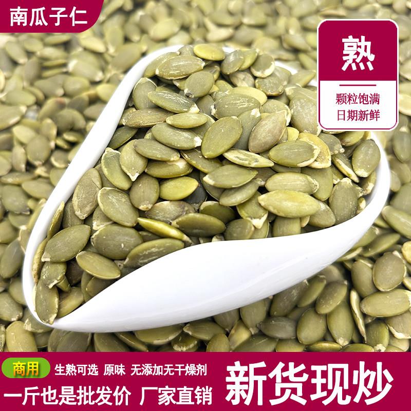 熟南瓜子仁去壳原味散装零食大颗粒新货无壳商用烘焙月饼南瓜籽仁