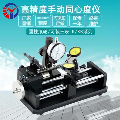 K-102040手动同心度仪三表测量高精度同心度齿轮检测仪