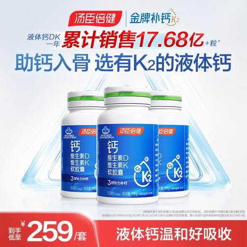 cr汤臣倍健液体钙片k2钙维生素D3中老年人成人补钙DK官方旗舰正品