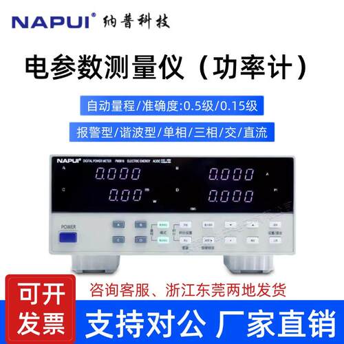 纳普数字功率计PM9801/9802/9200/PM9833A电参数测量仪功率分析仪