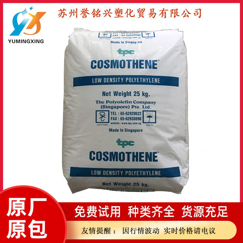 LDPE新加坡聚烯烃G812透明塑胶材料高压聚乙烯塑料原料颗粒