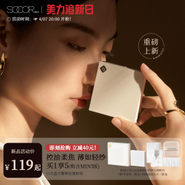 SOCORSKIN/修可芙粉饼定妆持久控油补妆散粉紫色定妆粉遮瑕蜜粉饼