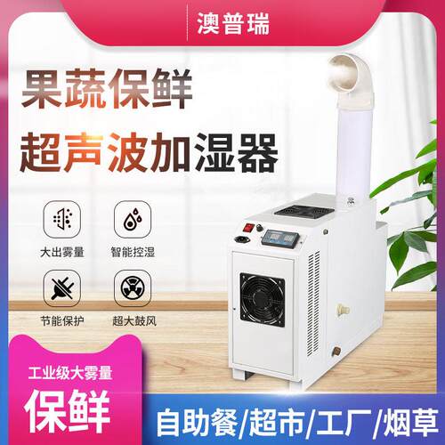 超市蔬菜架加湿器果蔬保鲜加湿喷雾器火锅自助餐超声波雾化器
