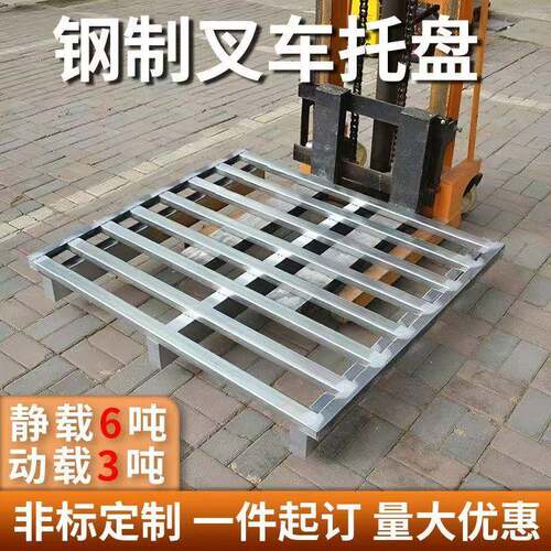 叉车钢托盘物流铁栈板Q235B钢材激光焊接加强筋工业托盘重型加固