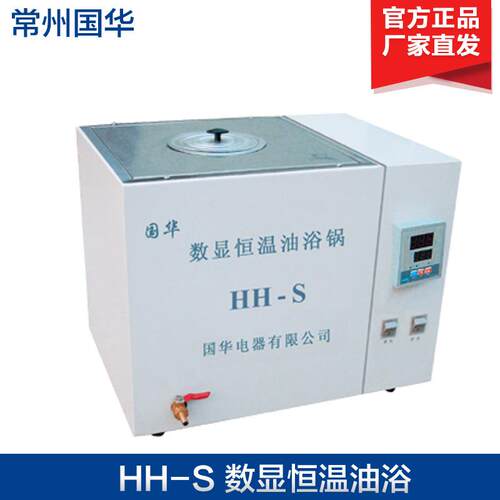 国华电器HH-S数显恒温油浴数显恒温油浴锅