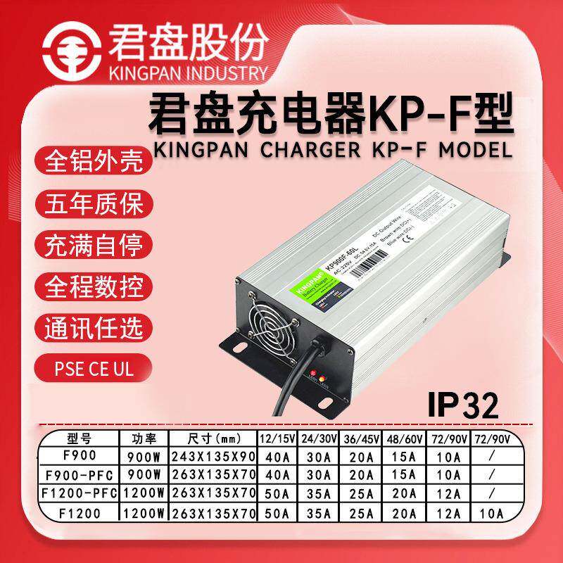 君盘CE/UL认证扫地机充电器12V50A24V5A48V20A无人机充电器