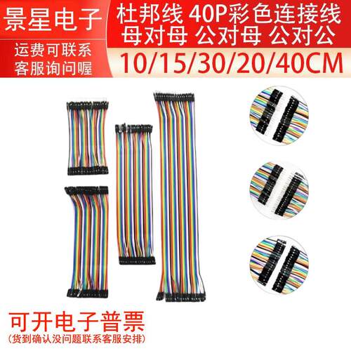 杜邦线2.54mm 40P彩色排线母对母/公对母/公对公10/20/30CM连接线