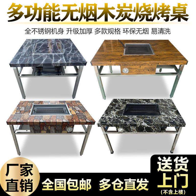 无烟烧烤桌新款木炭自助烧烤桌商用家用户外庭院烧烤小烤肉桌子