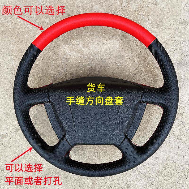 大货车客车手缝方向盘套工程车箱货汽车把套40 42 45 47 50CM大号