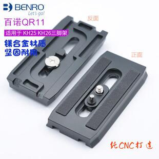 KH26NL摄像三脚架云台快装 百诺QR11快装 KH25N KH26 板 板兼容KH25