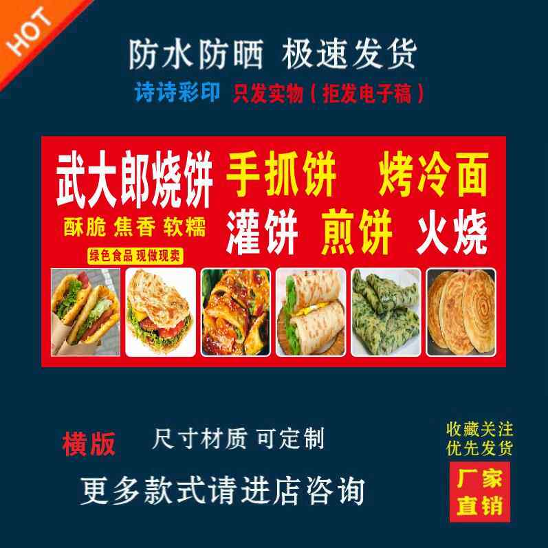 武大郎烧饼海报贴纸画小吃车店夜市摆摊广告招牌布小吃店贴画