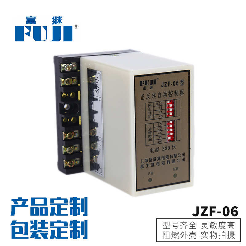 厂家供应JZF-06单相电动机控制继电器稳定可靠正反转自动控制器