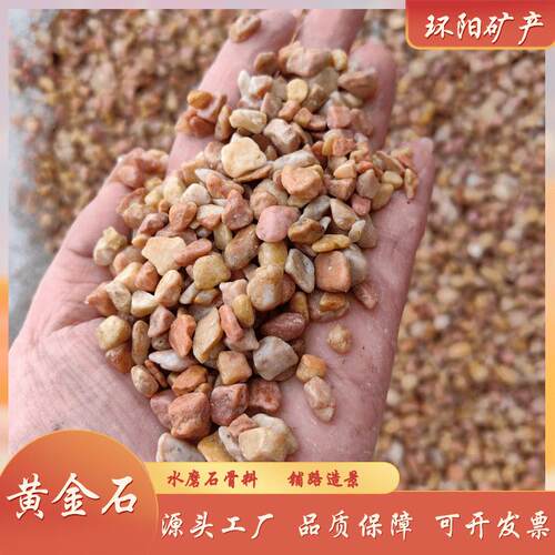 黄金石碎石 黄色卵石 园林铺路造景胶粘石 天然石材