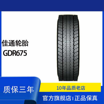 厂家直销佳通（GITI)轮胎315/60R22.5 花纹GDR675驱动轮卡客车轮