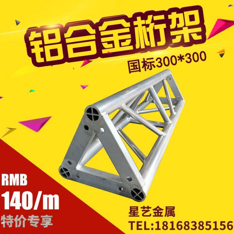 铝合金桁架三角形龙门桁架灯光架酒店吊顶truss架黑色铝架300 400