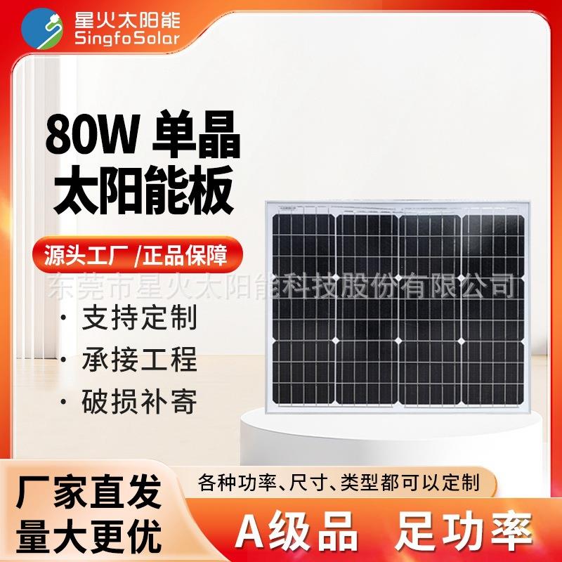 80W单晶硅太阳能板家用系统光伏发电组件户外充电设备可充12V电池