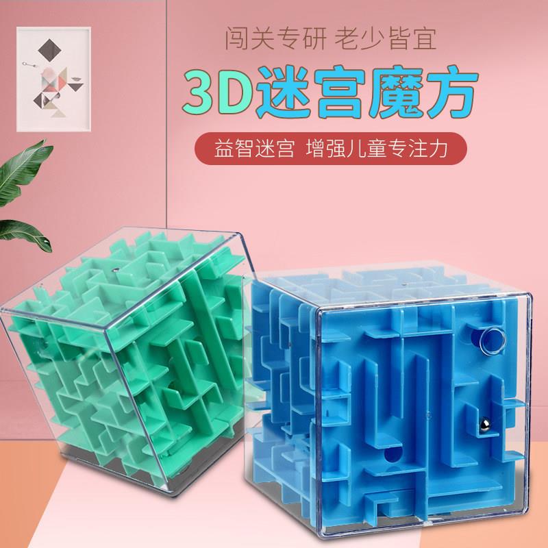 地狱十级儿童烧脑智力通关益智脑力3D魔方闯关走珠立体迷宫球玩具