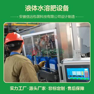 新疆液体生产线设备4-30L大桶液体水溶灌装设备信远定制